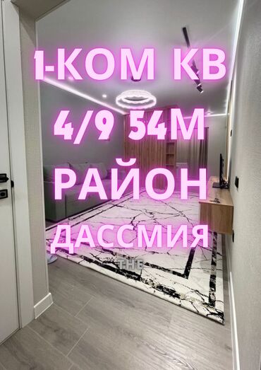 куплю квартиру карпинка фрунзе авента строй карпинка фрунзе авента строй карпинка фрунзе авента строй: 1 бөлмө, 54 кв. м, Элитка, 4 кабат