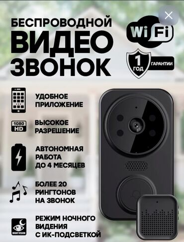 Choice: Умный беспроводной wi-fi видеодомофон Беспроводной домофон, WiFi