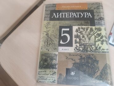 6 класс русский язык книга: Русская литература, 5 класс, Самовывоз