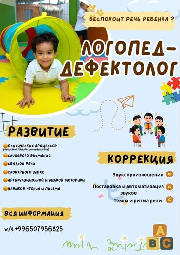 сколько стоит обучение в автошколе бишкек: Логопед | Развитие речи