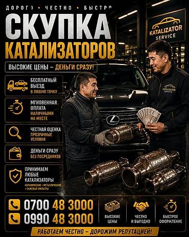 скупка мотоблок: Катализатор алабыз, Скупка катализатора Скупка катализаторов очень — 2