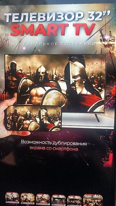 аренда лэд экрана: Телевизор 32" Smart TV - Экран: 32 дюйма, HD Ready - Платформа — 1