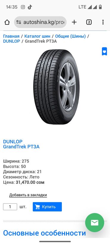 Шины: Шины 275 / 50 / R 21, Лето, Б/у, Внедорожные (АТ/МТ), Япония, Dunlop