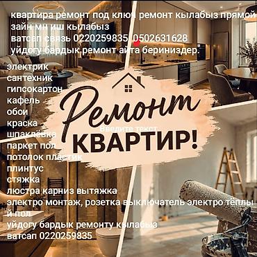 Ремонт квартир под ключ. Полный спектр работ с выездом: - Электрика
