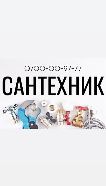 вакансии сантехника: Сантехник. Больше 6 лет опыта — 1