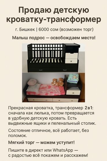 отцев мытый: Детская кроватка-трансформер, которая легко превращается из люльки для