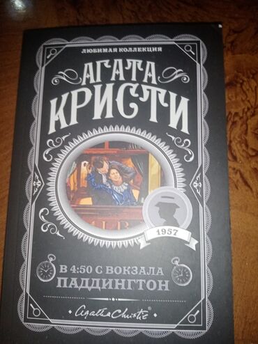 nwork чёрный тмин цена в москве: Шок цена!! Агата кристи всего лишь за 5 манат. Книга в отличном