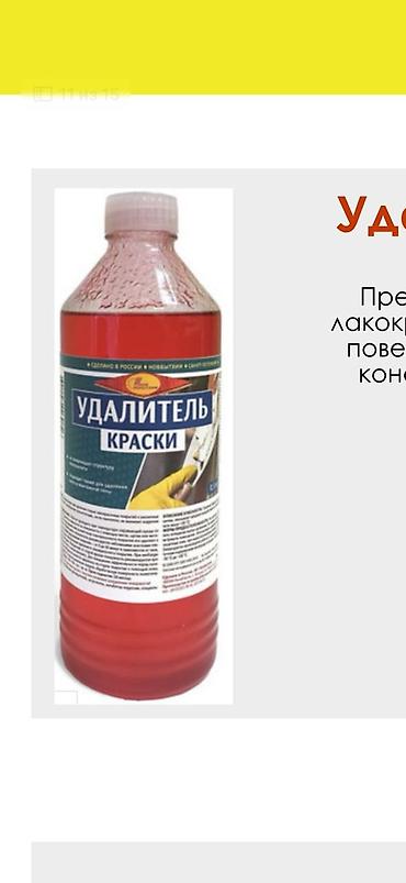 химия для ржавчины: Удалитель краски, жидкость красного цвета в пластиковой бутылке с — 1