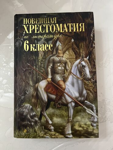 книга гравити фолс: Новейшая хрестоматия- Гравити Фолз- Гарри потер- Эрагон Все книги