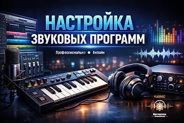 моноблок амг: 🎛️Настройка звуковых программ ✅ Cubase ✅ Pro Tools ✅ Adobe Audition ✅ — 1