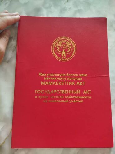 продажа участков бишкек: 4 соток, Курулуш, Сатып алуу-сатуу келишими, Кызыл китеп, Техпаспорт