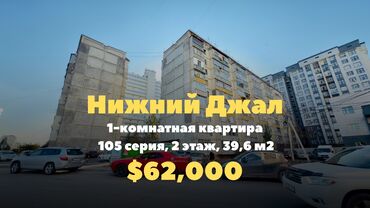 продаю дом коммунарова: 1 бөлмө, 39 кв. м, 105-серия, 2 кабат, Евроремонт