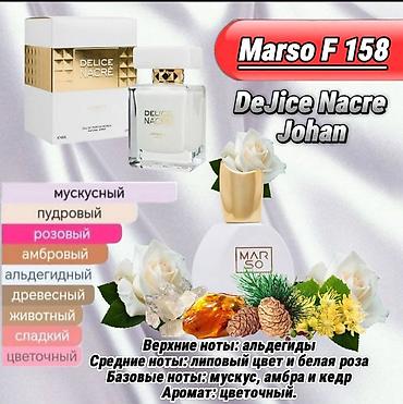 Парфюмерия: Набор парфюмерных ароматов MARSO — вдохновленные известными — 13