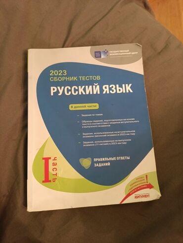 русский язык сборник тестов ответы: Русский язык Сборник Тестов