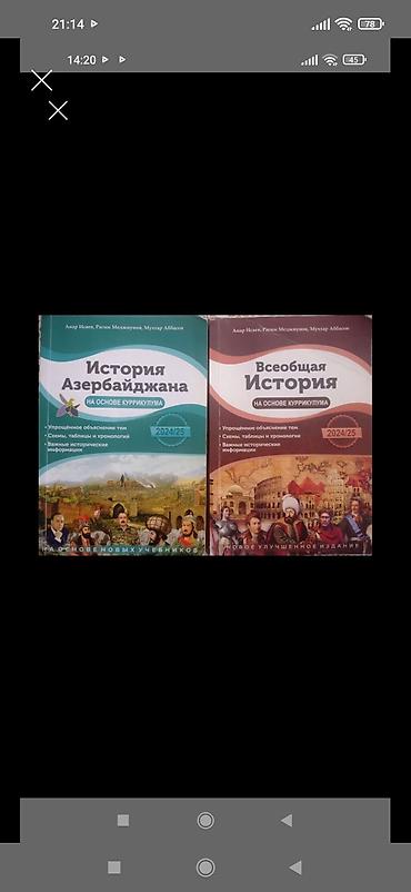Книги и журналы: Учебники по истории.Стоимость одной книги 8 манат — 1