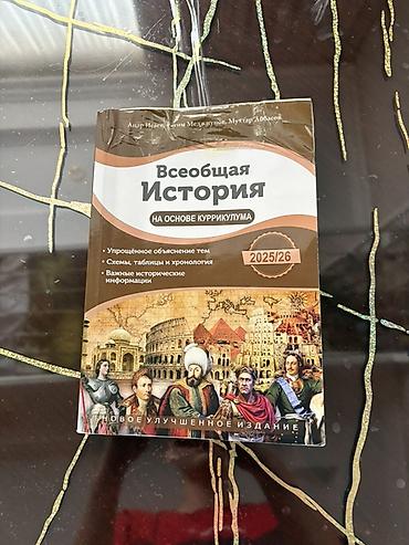 Məhsul: “Всеобщая История (na osnove kurrikuluma)” – 2025/26 tədris