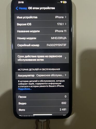 Apple iPhone: IPhone 11, Б/у, Белый — 8