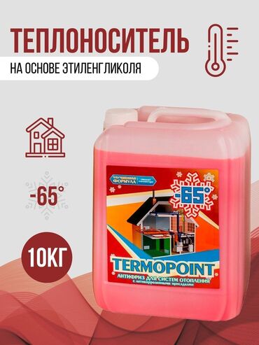куплю лексус 470 в бишкеке: Антифриз, Жаңы, Оригинал