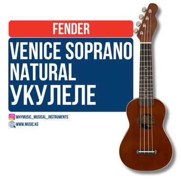 Усилители звука: Укулеле сопрано Fender Venice Soprano Natural FENDER Venice Soprano