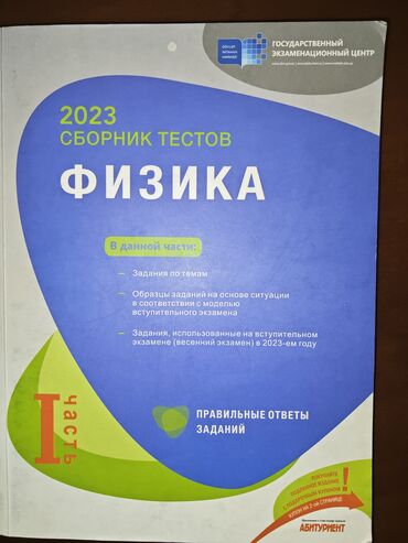 Электротранспорт: Физика 11 класс, 2023 год, Самовывоз