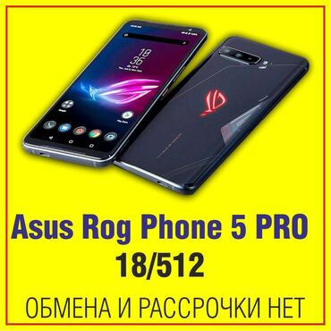 симка для интернета: Asus ROG Phone 5 Pro | 512 ГБ |