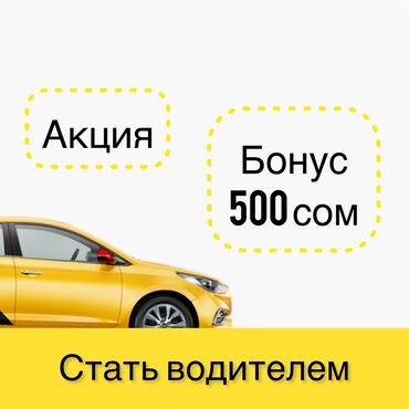 яндекс такси номер оператора бишкек: Онлайн регистрация Яндекс такси Яндекс такси. Стать водителем. Работа