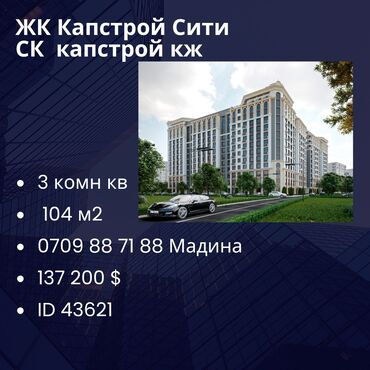 Продажа квартир: 3 комнаты, 104 м², Элитка, 4 этаж, ПСО (под самоотделку)