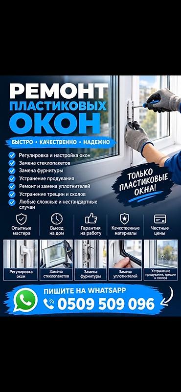 ремонт замков дверей: Окно: Ремонт — 1
