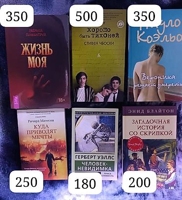 слив школьник: На русском языке, Б/у, Самовывоз — 1