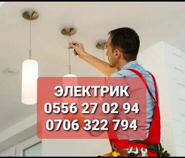 умный дом: Электрик | Электромонтажные работы Больше 6 лет опыта