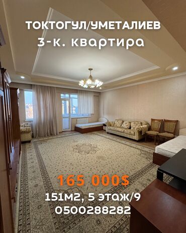 Продажа квартир: 3 комнаты, 152 м², Элитка, 5 этаж, Старый ремонт