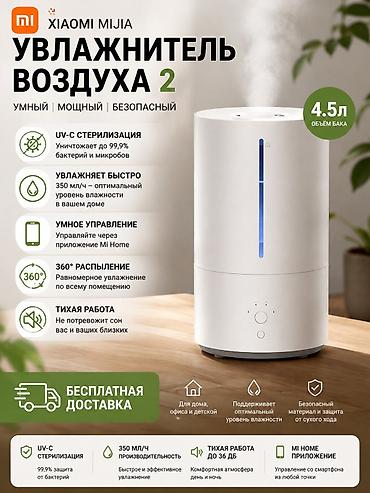 аквариум xiaomi: Xiaomi Mijia Smart Humidifier 2 — умный увлажнитель воздуха 💧 Новый — 1