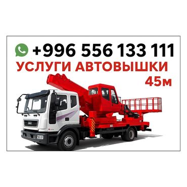 купить багажник на крышу авто в бишкеке: 🚨 АВТОВЫШКИ 45 м — Бишкек / Чуйская область, Алмата, Кордай 🚨 ⏰