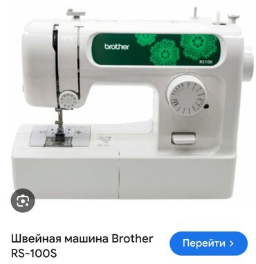 швейная машина распашивалка: Швейная машина Brother, Электромеханическая, Полуавтомат