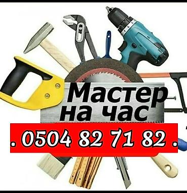 мастер машина: МАСТЕР НА ЧАС МЕЛКИЙ СРОЧНЫЙ РЕМОНТ ДЕМОНТАЖ МОНТАЖ И ДРУГИЕ — 2
