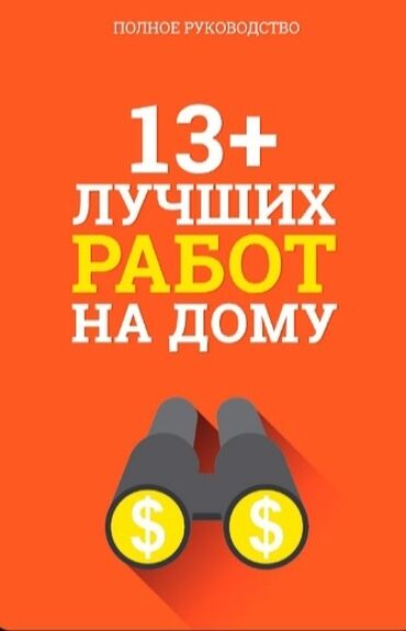 работа в бишкеке официант без опыта 2020: Работа онлайн