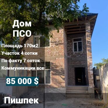 дом район пишпек: Коттедж, 170 м², 5 комнат, Агентство недвижимости, ПСО (под самоотделку)