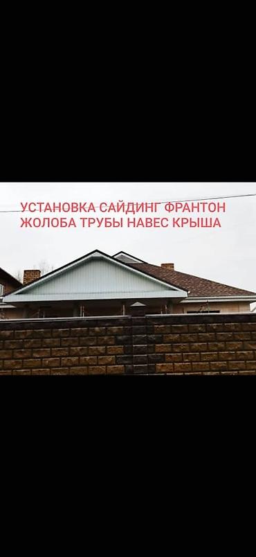 франтоны: Сайдинг франтон навес крыша забор 
сварка иштерин жасайбыз — 2
