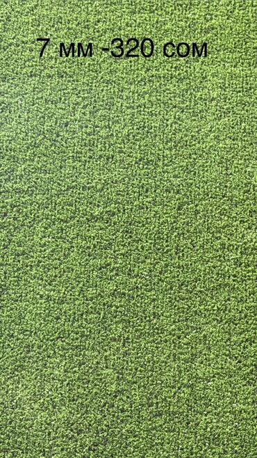 Газон: Искусственная трава (газон) различных высот ворса: - 7 мм — 320 — 7