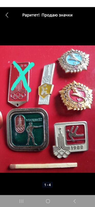 Значки, ордена и медали: Раритет! Продаю значки Олимпиада-80; Цена: 400 за 1 шт. Самовывоз