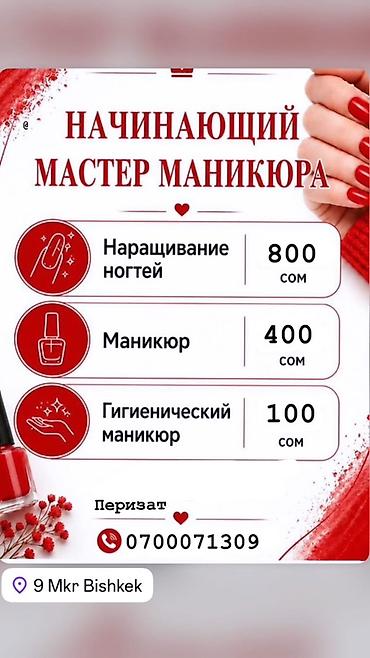 массаж фото 100: Наращивание ногтей, Маникюр, Требуются модели — 1