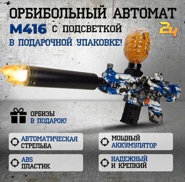 игрушки ссср: Автомат М416 гидрогелевый-орбибольный с подсветкой и глушителем