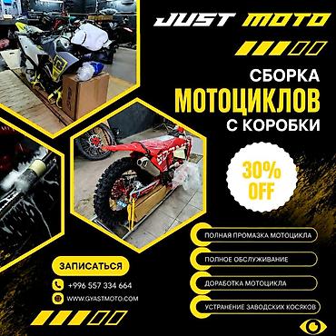 ендуро: 🏍️ Сборка и подготовка новых мотоциклов из коробки 🛠️ Профессионально — 1