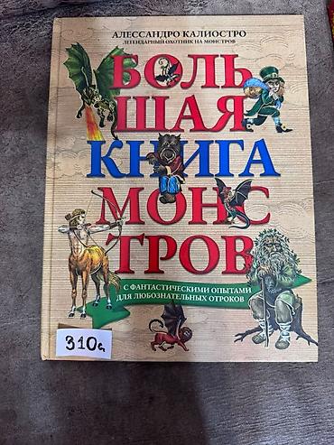 Детские книги: Продаю книги в очень хорошем состоянии, цены указаны на фото — 7