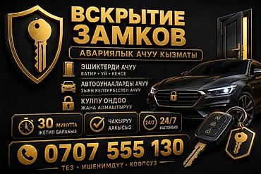 lock master: Профессиональная аварийная служба по вскрытию замков и авто Услуги: - — 1