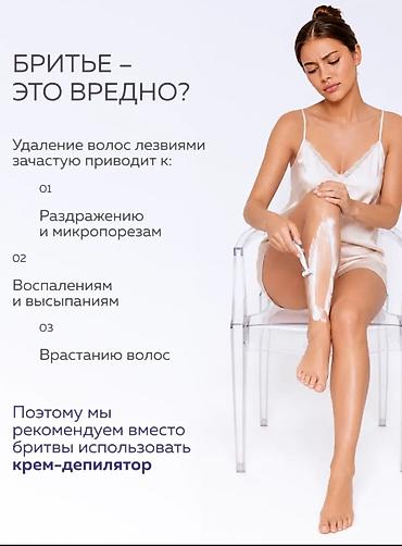 раста: Крем для депиляции Delicate depilation из линейки профессиональных — 2