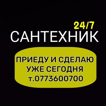 отопление домов: Монтаж и замена сантехники Больше 6 лет опыта
