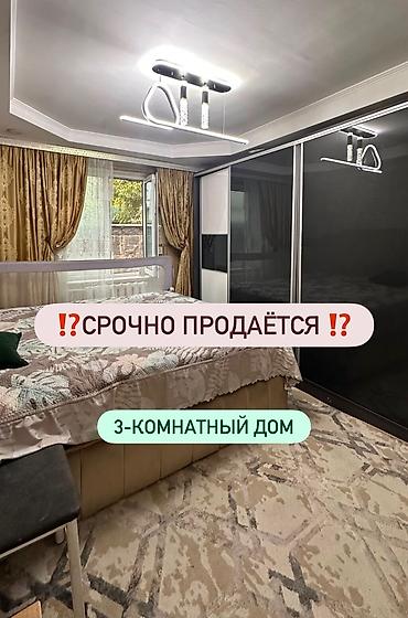 дом чапаева: 🏠 СРОЧНО ПРОДАЁТСЯ 3-комнатный дом! 📍 Район Кызыл-Аскер Площадь дома — 1