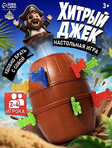 Настольная игра «Хитрый Джек» (Пират в бочке), 3+ Что это: - Азартная