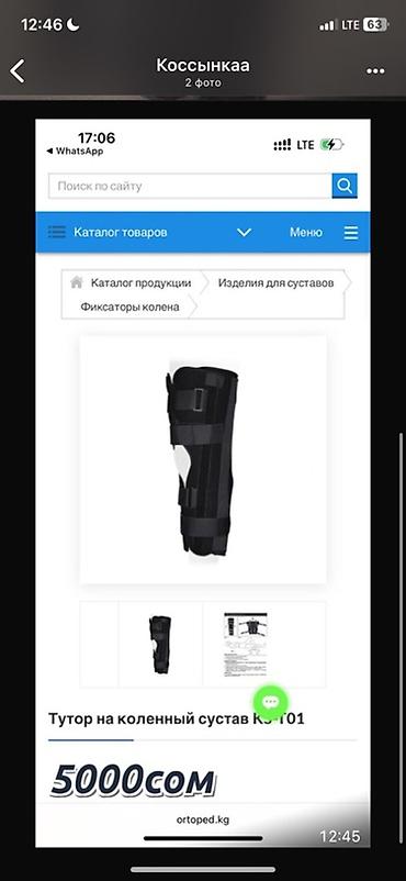 Продаю два ортеза Б/у за 2500 каждый !!!!!!!!!!!Тутор на коленный